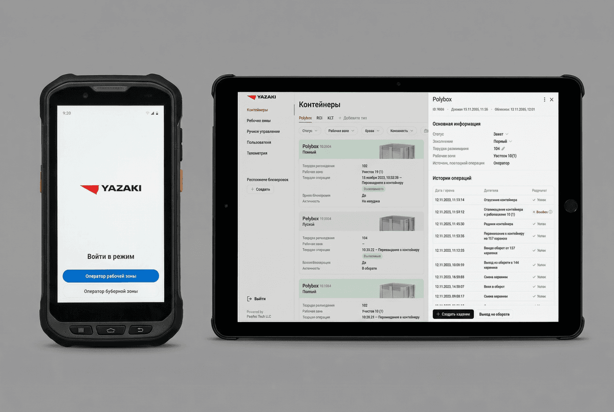 Инженерный АРМ (веб-консоль)